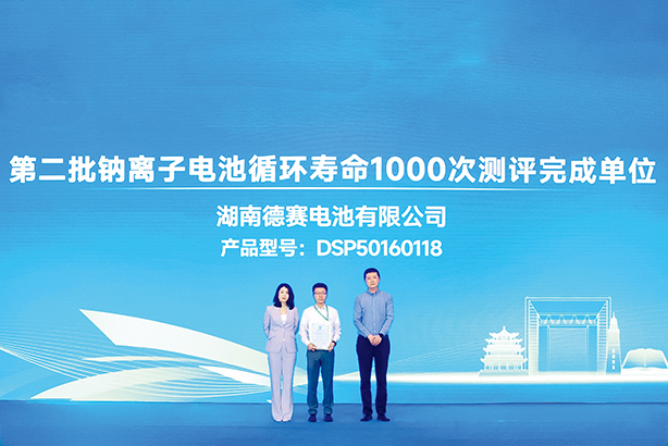 湖南优讯电池上榜“第二批钠离子电池循环寿命1000次测评完成单位”